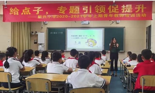 给点子，专题引领促提升——天府新区新兴小学年青年教师培训活动