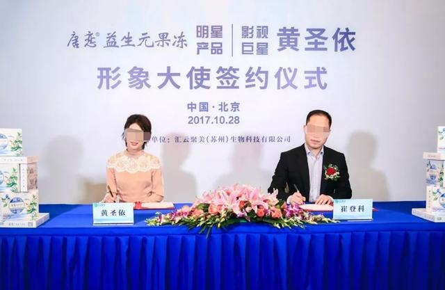 汇云聚美虚假宣传涉嫌传销 黄圣依屡屡代言微商为何故？(图1)