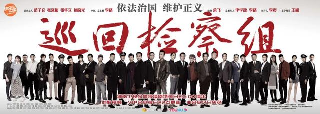 热播剧《巡回检察组》的剧名，到底是什么意思？