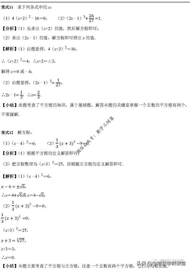 初二数学上册 平方根与立方根性质 小初高题库试卷课件教案网