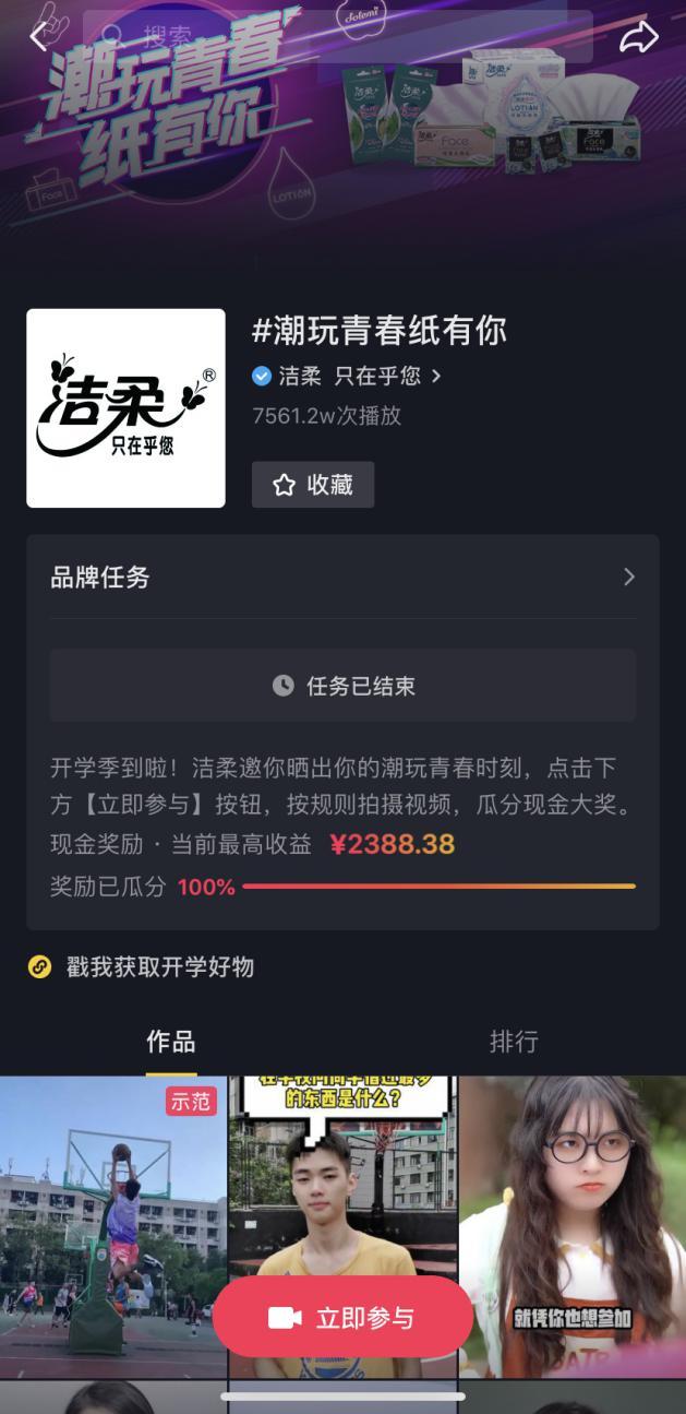 洁柔"潮玩青春"独家校园IP 让品牌走近年轻人