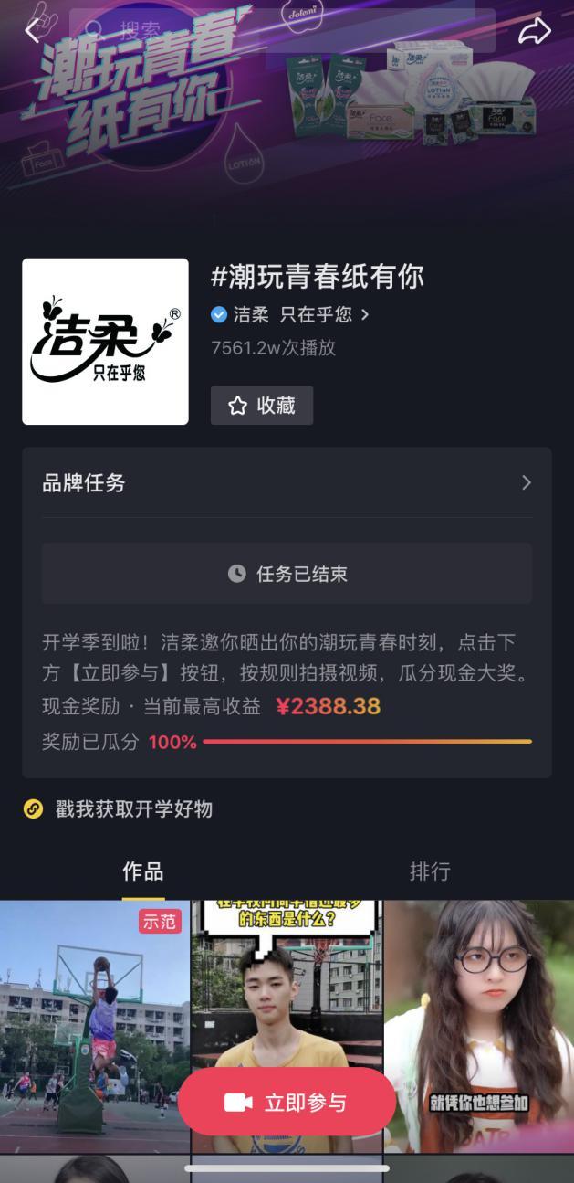 洁柔&quot;潮玩青春&quot;独家校园IP 让品牌走近年轻人