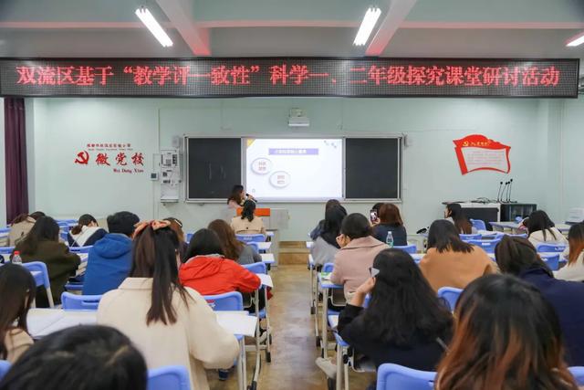 感悟科学之真理，实践教学再磨砺——双流区实验小学课堂研讨活动