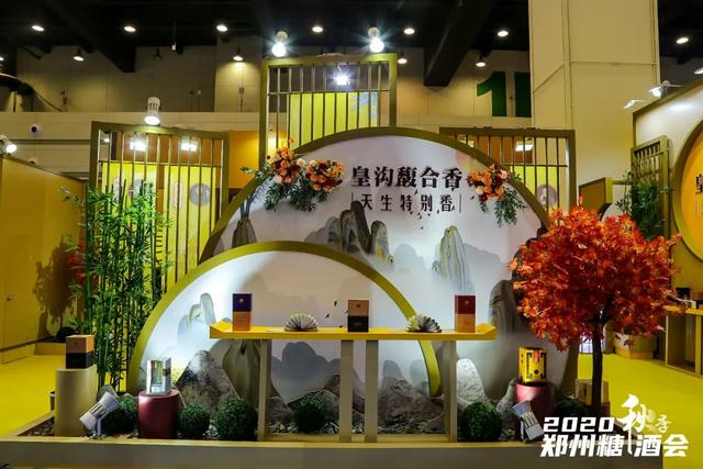 完美收官！2020秋季中国（郑州）国际糖酒会成交超19亿元！(图14)