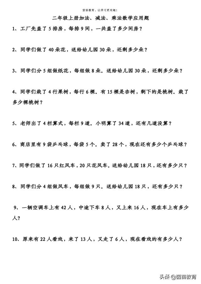 二年级上册数学加法 减法和乘法应用题 附答案 小初高题库试卷课件教案网