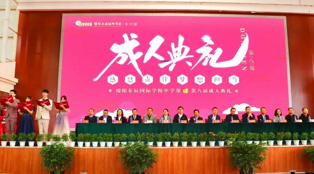 感恩·责任·担当·梦想——绵阳东辰中学隆重举行第八届成人典礼