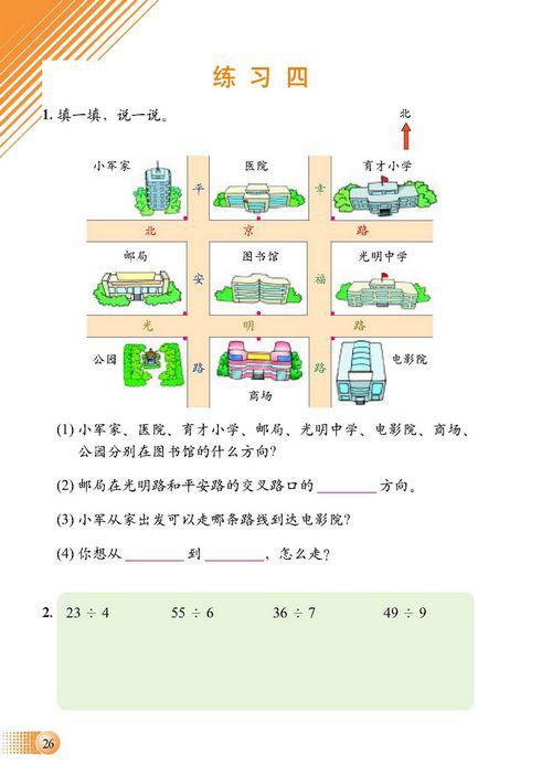 疫情期不停学 北师大版二年级数学下册电子课本 完整版可下载 小初高题库试卷课件教案网