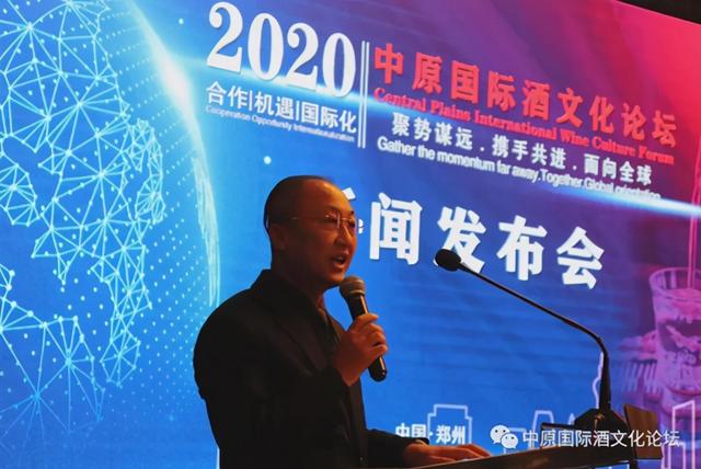 2020中原国际酒文化论坛新闻发布会隆重举行(图7)