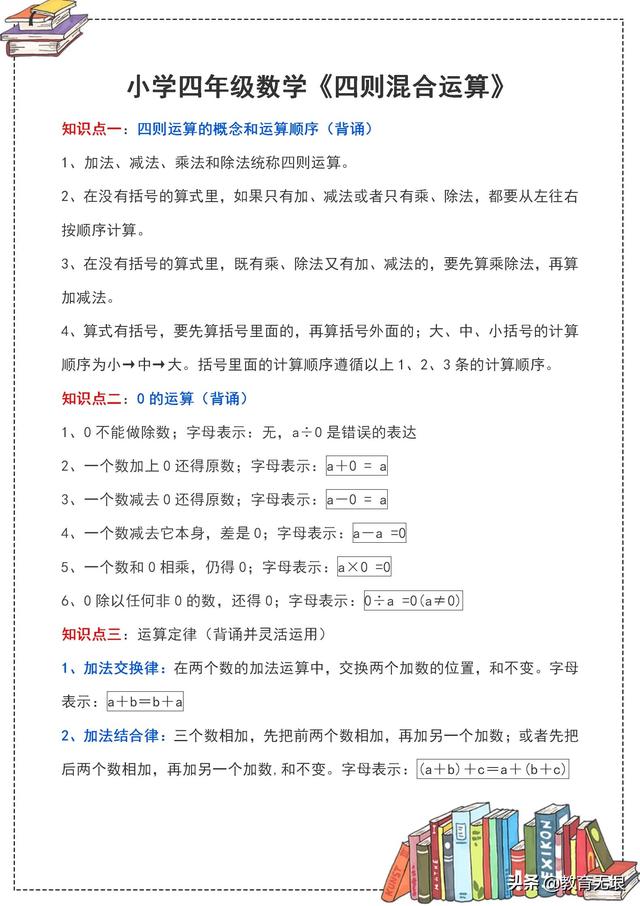 四年级数学 四则混合运算 专题复习 考试常考 这样复习效率高 小初高题库试卷课件教案网