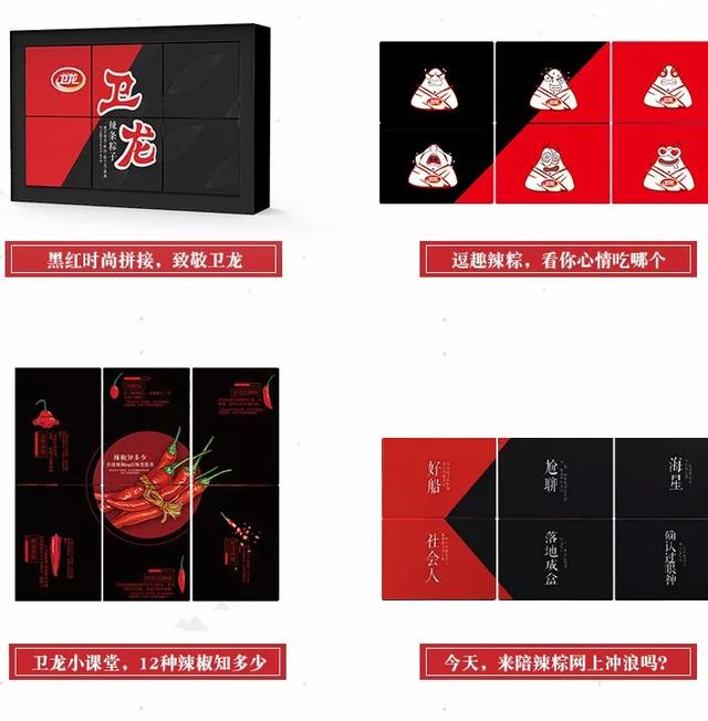 卫龙出了款辣条粽子，光看包装就比辣条够味(图5)