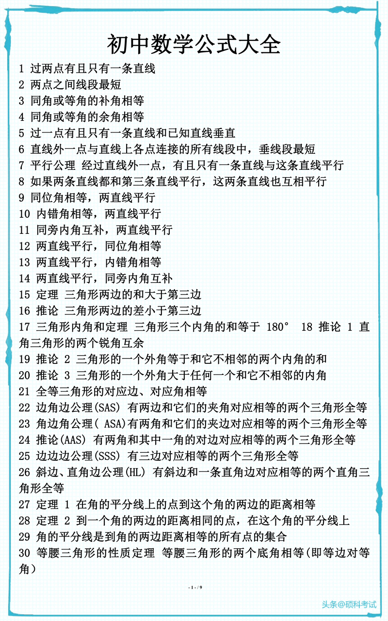 初中数学 几何所有公式大全汇总 升学考试一定要吃透它收藏好 小初高题库试卷课件教案网