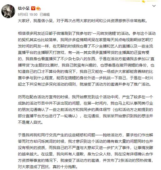 “中国锦鲤”信小呆成了“套路王”，可网友已经不买账了-最极客