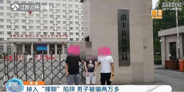 「裸聊」男子被敲诈2万多元 “性感美女”主动“裸聊”