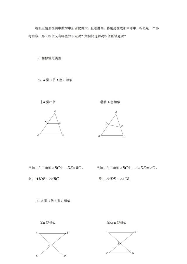 初中数学相似三角形基础知识及常见结论 解题技巧 小初高题库试卷课件教案网