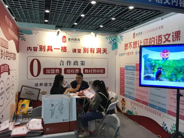 语问教育亮相APC2020中国民办教育校长联合大会，助力语文素养教育向全国推行!
