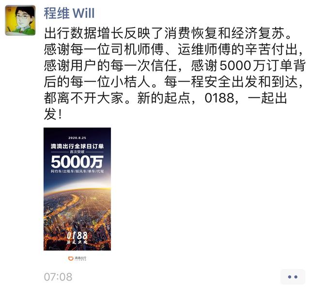 全球日订单破5000万，对滴滴意味着什么？