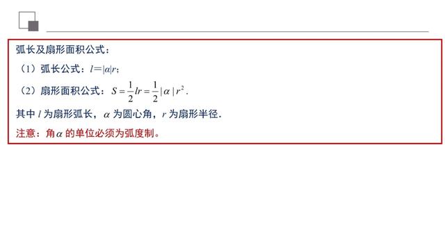 弧长与扇形面积认知 4 角的定义与弧度制 小初高题库试卷课件教案网