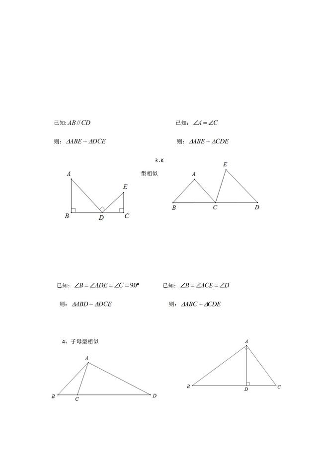 初中数学相似三角形基础知识及常见结论 解题技巧 小初高题库试卷课件教案网