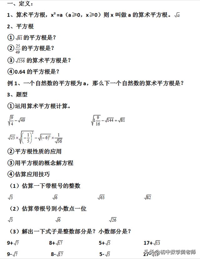 七年级数学下册 平方根知识和例题 根号81的平方根是 3还是 9 小初高题库试卷课件教案网