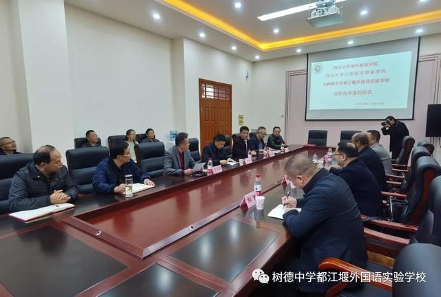 四川大学与树德中学都江堰外国语实验学校校签订合作办学协议