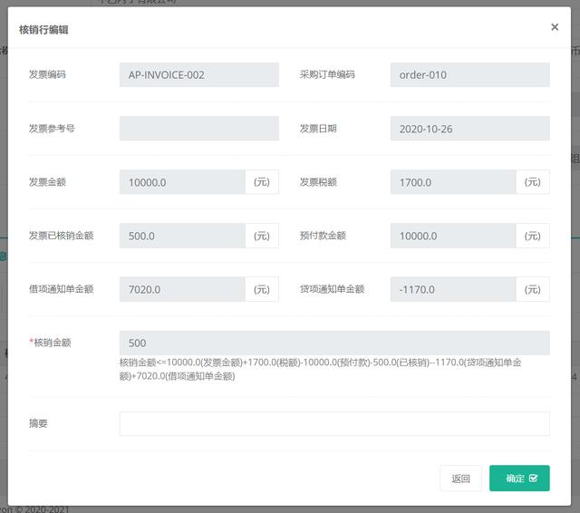 ERP收付款的操作与设计