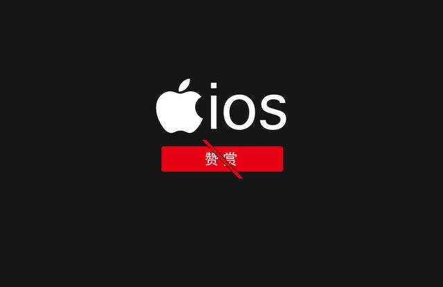 App Store凭什么持续收取了十余年的"苹果税"？(图2)