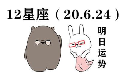 運勢 明日