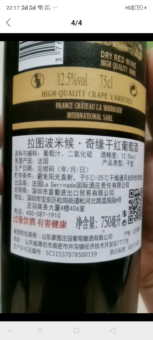 某手上号称法国原瓶进口的葡萄酒