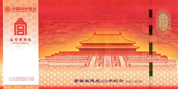 “紫禁城建成600年纪念券”发行引发强烈关注
