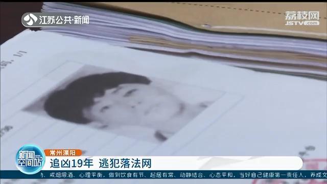 命案■命案要犯逃亡19年终落网：被警察抓住，感觉自己解脱了