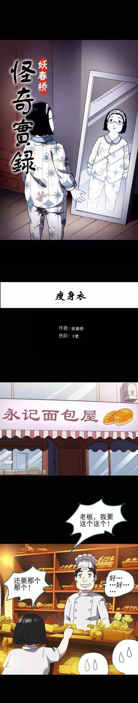 漫画《瘦身衣》