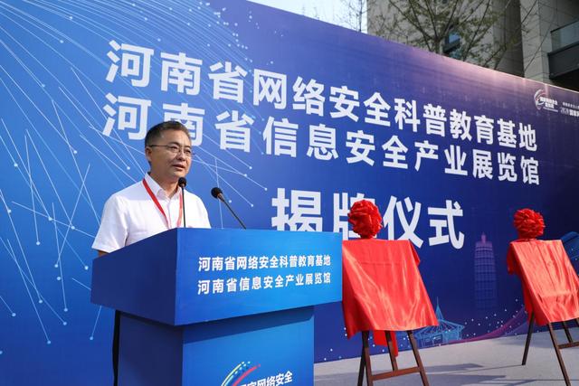 活动|河南网络安全科普教育基地揭牌
