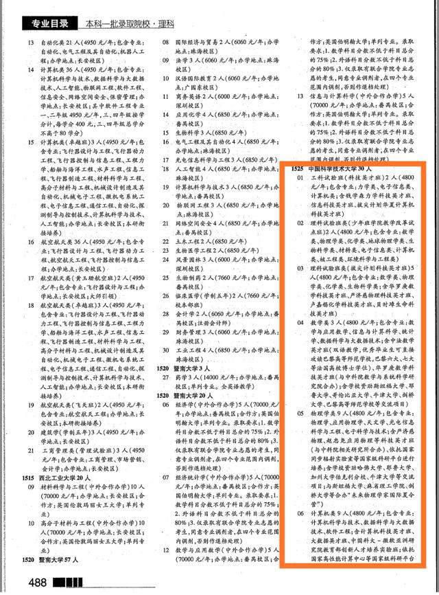 刮目相看，西交大，华中科大，中科大，电子科大专业包装有一套(图15)
