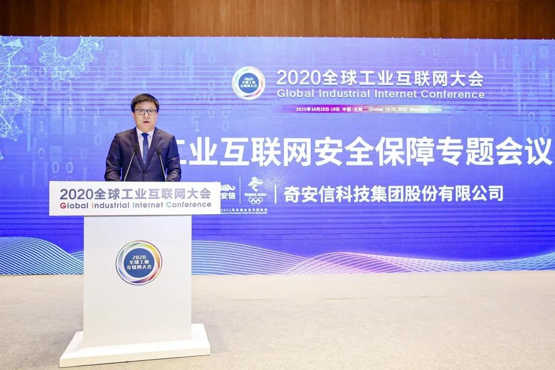 干货满满2020全球工业互联网大会八场专题会议圆满举行