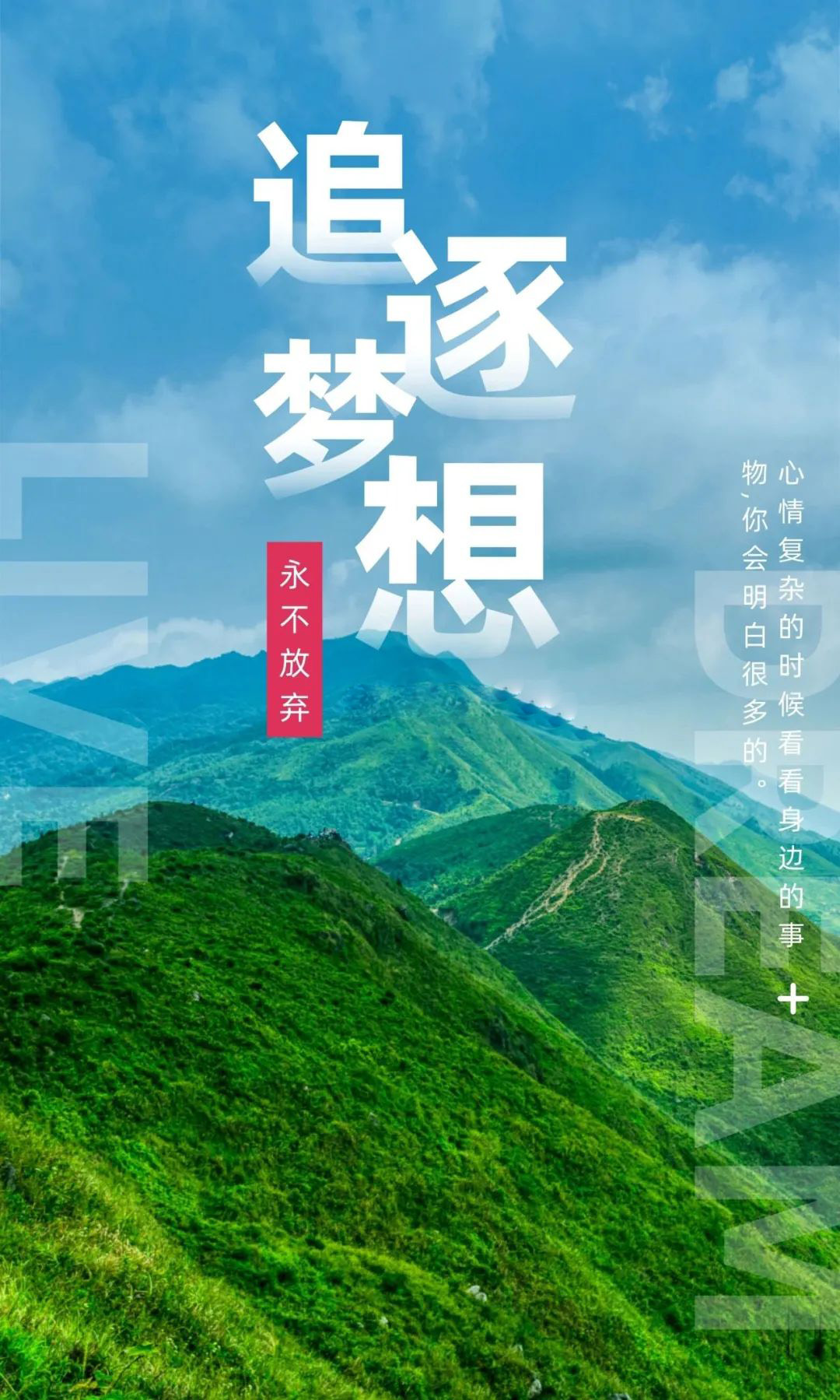 itotii积极向上的正能量早安心语