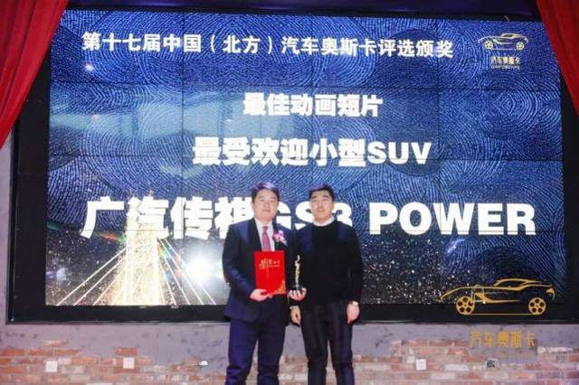 乘胜逐北 “奥”视群雄 第十七届中国（北方）汽车奥斯卡评选收