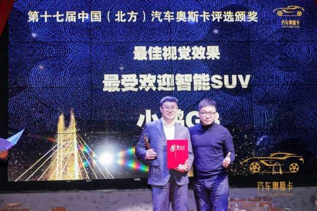 乘胜逐北 “奥”视群雄 第十七届中国（北方）汽车奥斯卡评选收