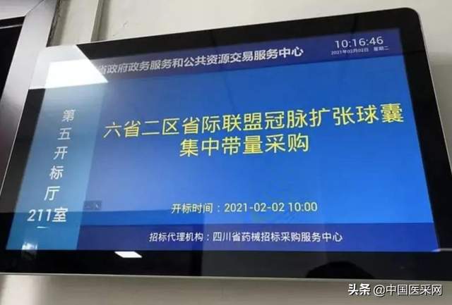 牵头实施的医用耗材集中带量采购工作在四川省公共资源交易中心开标