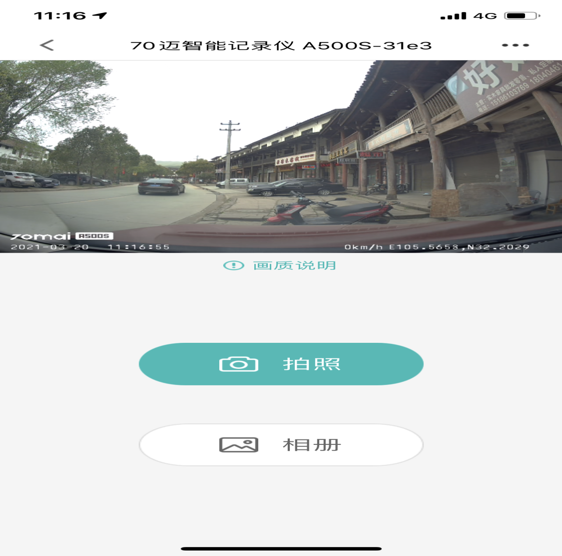 智能行车记录仪中的王者：70迈智能记录仪A500S