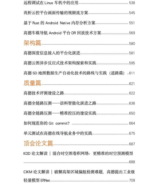 2020高德技術年刊：18萬字、750頁+，智慧出行最佳技術實踐都在這了