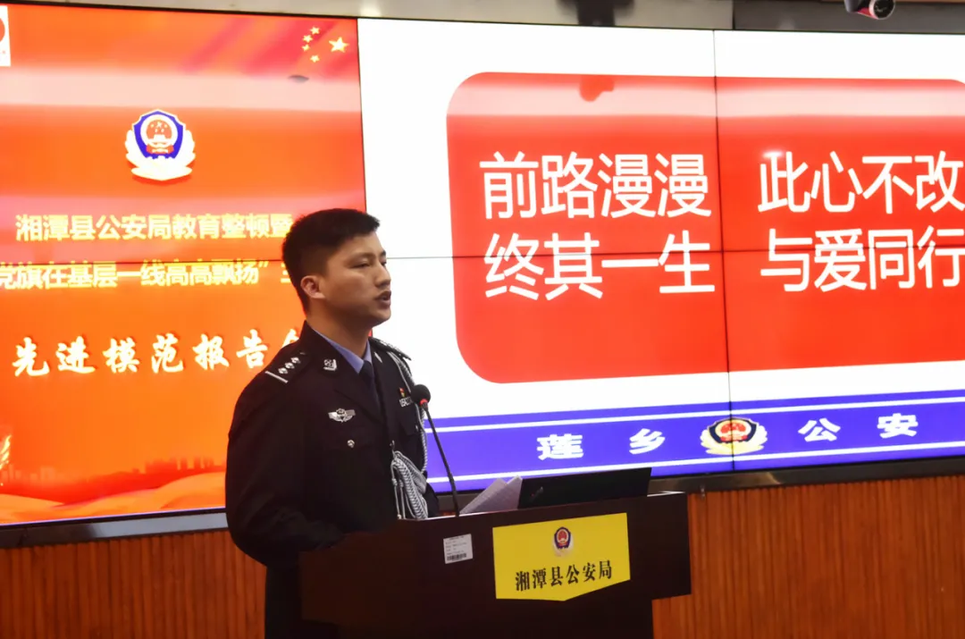 【教育整顿】典型引领 铸魂杨威 湘潭县公安局举行先进模范报告会
