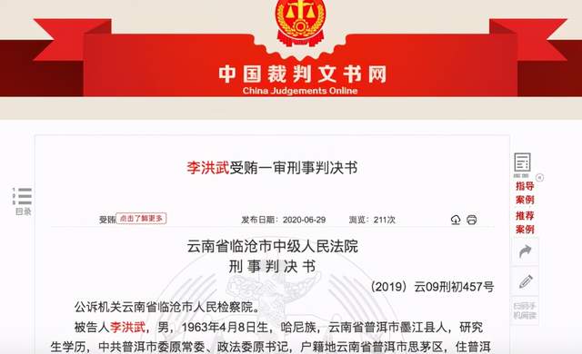 为帮情妇买房，这个政法委原书记向云南一公司老板索要30万(图1)