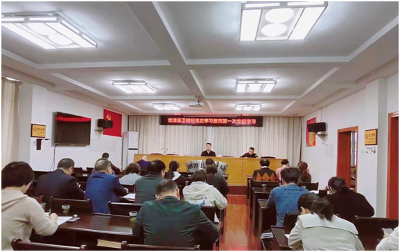 湘潭县卫生健康局开展党史学习教育动员和第一次专题学习