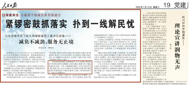 “第一团”今年干了些啥？——济南市纪委监委2020年工作掠影