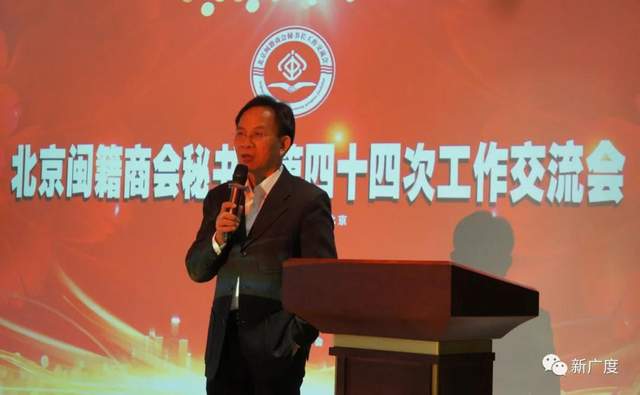 秘书长许耀辉出席第44次北京闽籍商会秘书长工作交流会(图3)