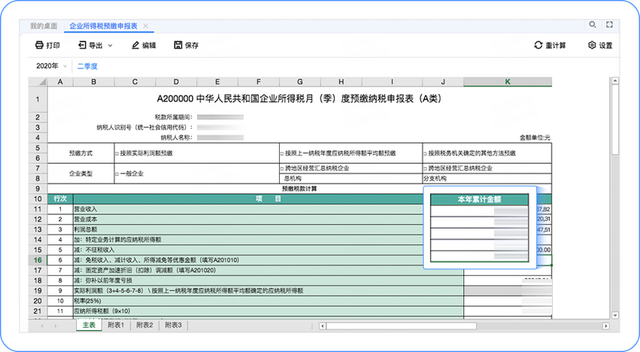 SpreadJS纯前端表格控件应用案例：畅捷通财务T-UFO