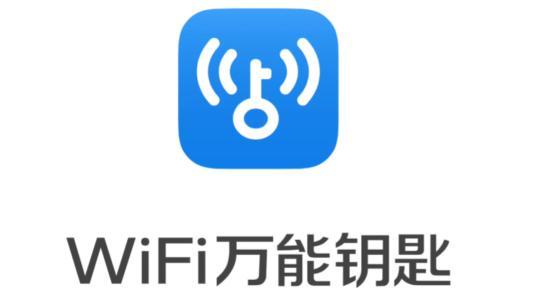 Wifiä¸‡èƒ½é'¥åŒ™ æžè‡´ç²¾ç®€ç‰ˆ ä¸€é