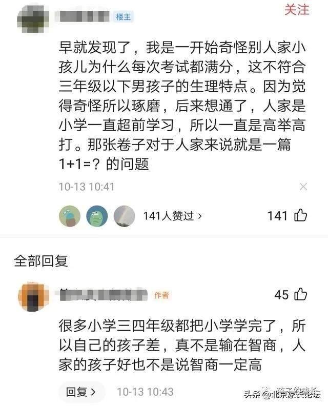 北京家长 只有想不到 没有 鸡娃 父母做不到的 家长论坛 家长交流社区 北京小升初 北京学区房 北京幼升小幼儿入园门户网站