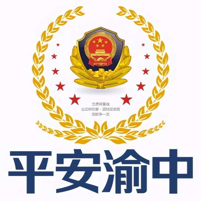 渝中警讯丨渝中警方深化打击整治枪爆犯罪