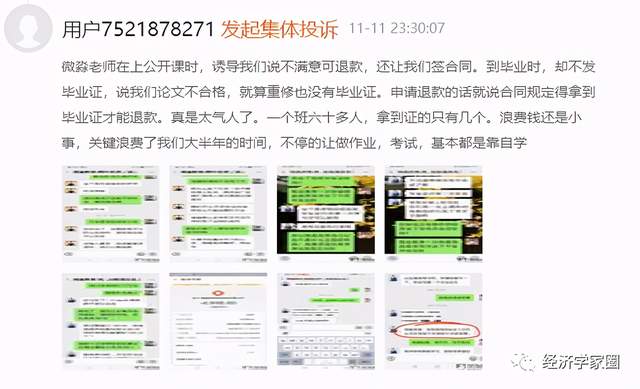 【网曝】微淼商学院频被投诉“割韭菜”，耗子尾汁！